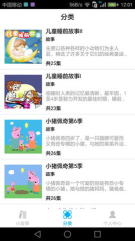 睡前小故事官方版