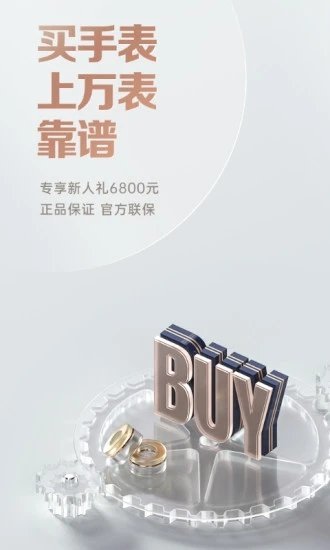 万表全球名表app