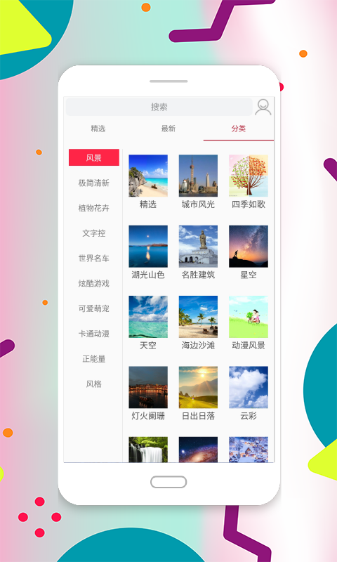 番茄壁纸app