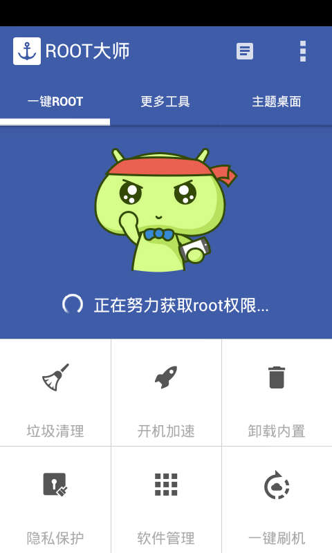 root大师app