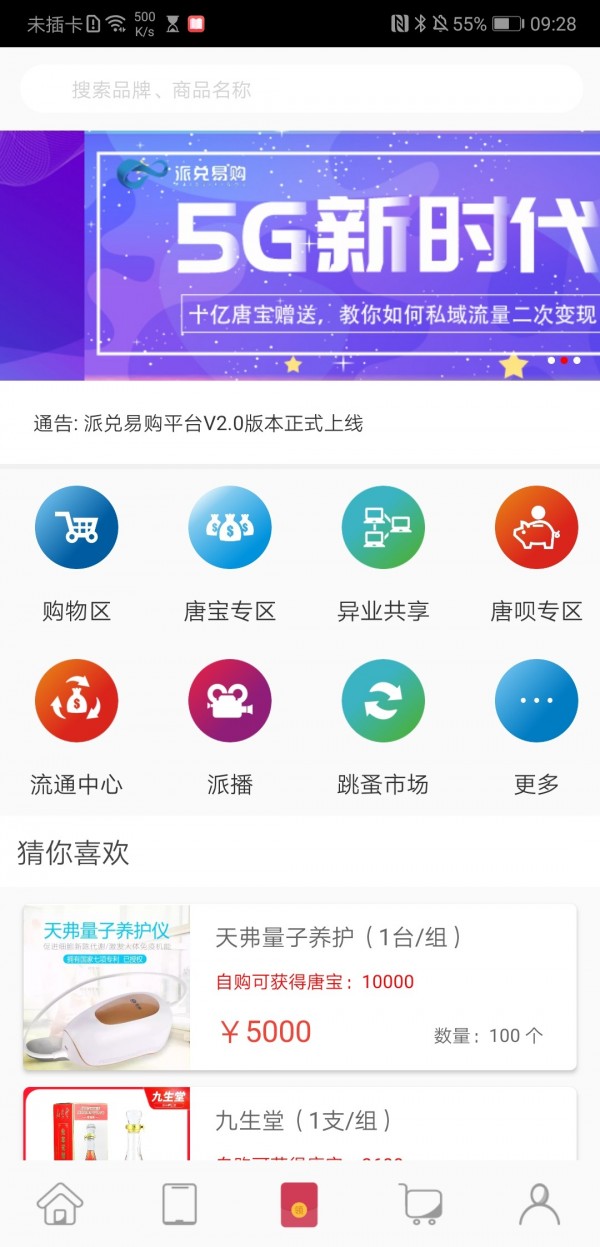派兑易购app官方版