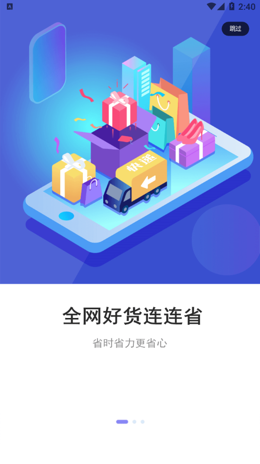 连连省app安卓版