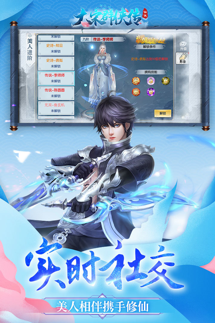 大宋群侠传安卓版