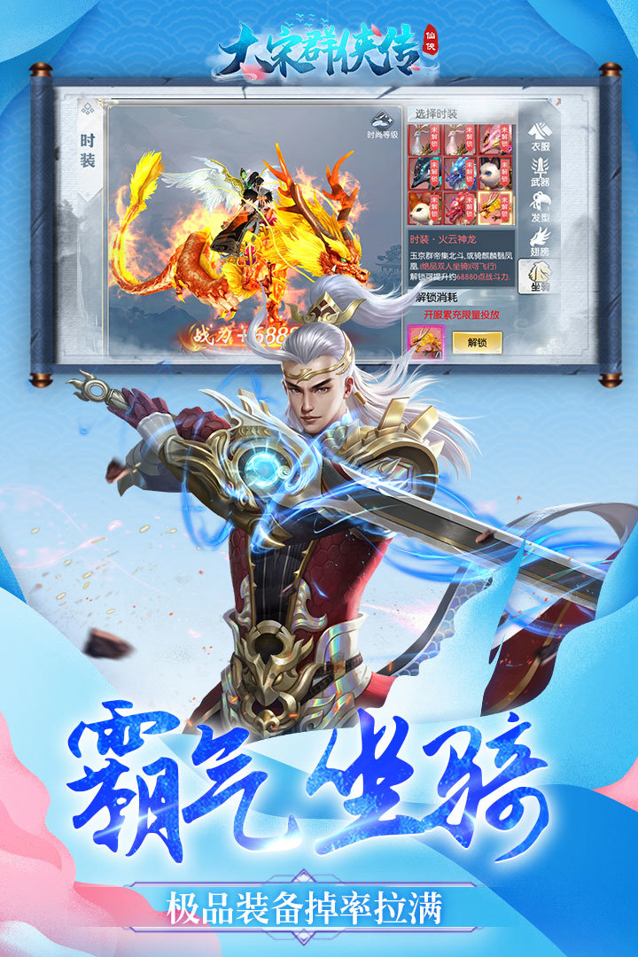 大宋群侠传安卓版