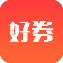 好券app官方版
