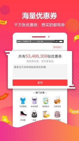 好券app官方版