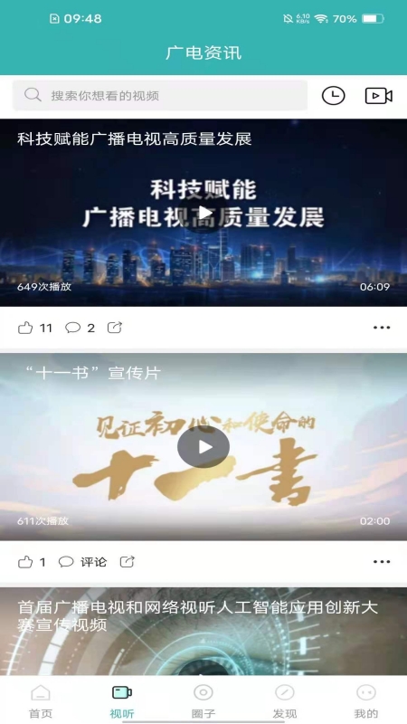 青梅融媒助手app官方版
