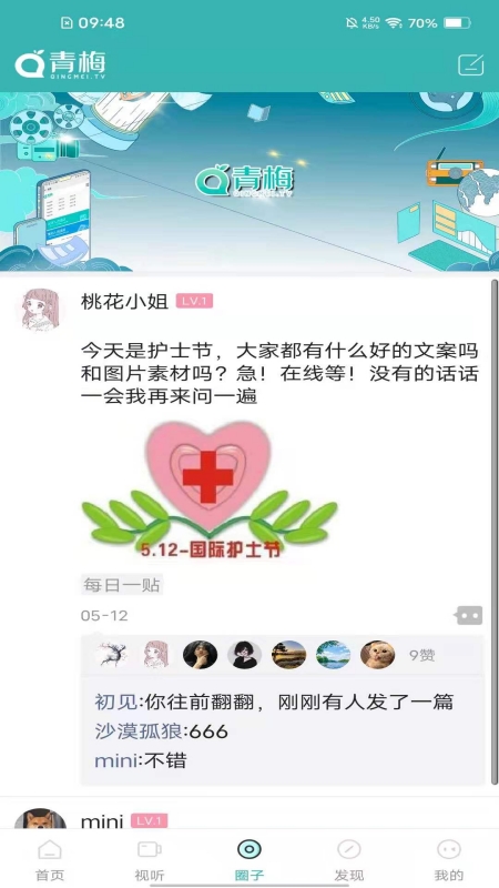 青梅融媒助手app官方版