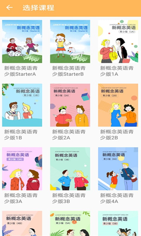 NCE口语秀app手机版