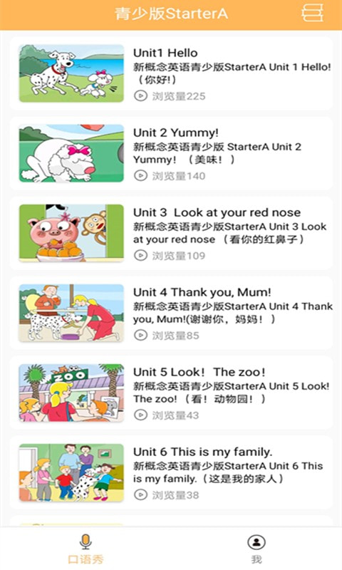 NCE口语秀app手机版