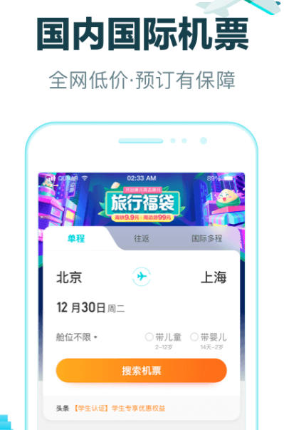 订飞机票用什么软件最好 可以订飞机票的app推荐