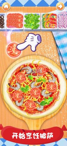 披萨成型制造者(PizzaShapeMaker)