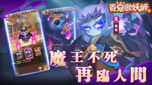 百鬼御妖师最新版