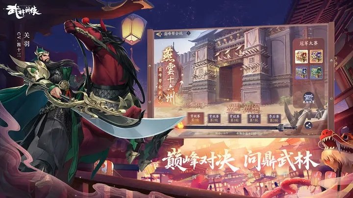 武林闲侠正式版