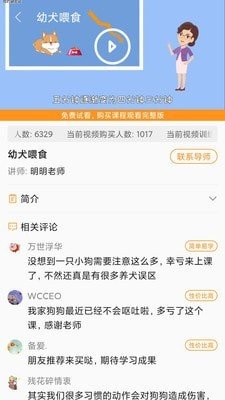 宠物训练社区截图2