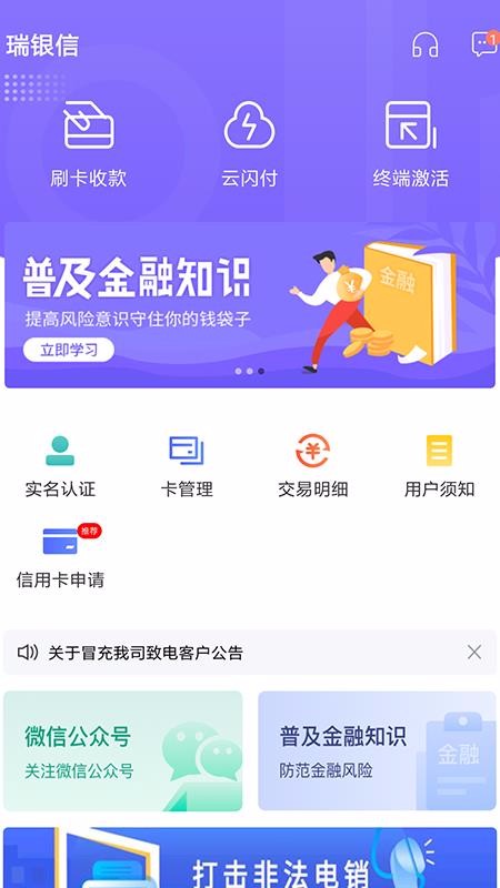 瑞银信App官方版