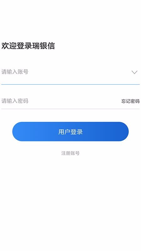 瑞银信App官方版