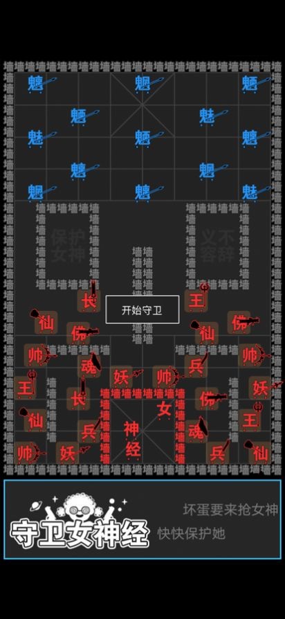 汉字攻防战争截图2