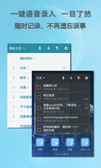 思事自我管理app截图2