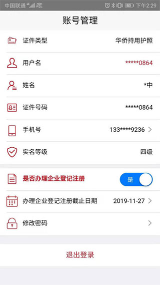 登记注册身份验证截图4