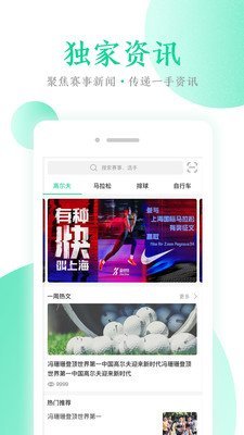 新时代体育app截图2