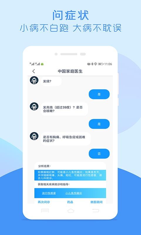 健康在手app截图2