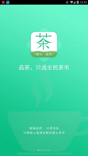 全民茶市手机版