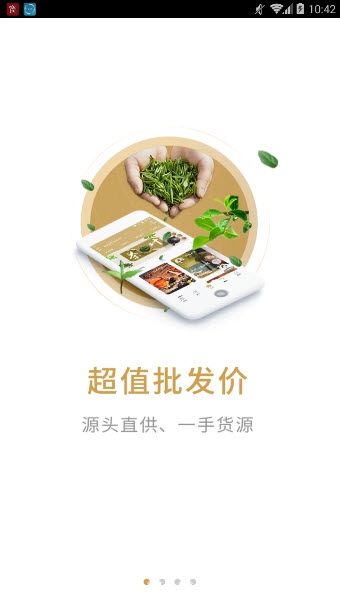 全民茶市手机版截图2