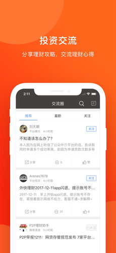 P2P理财手机版官方版图2