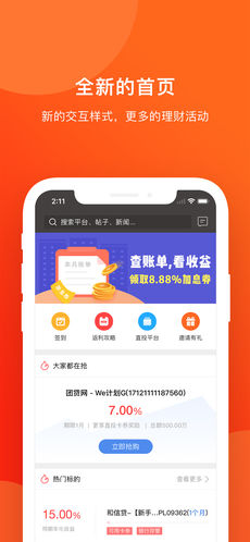 P2P理财手机版官方版图4