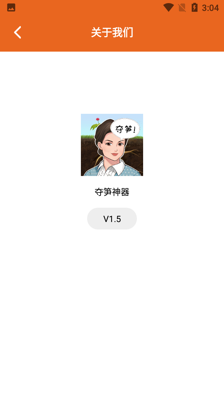 夺笋神器手机版图4