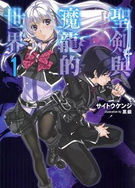 魔王与异世界少女手游测试版图3
