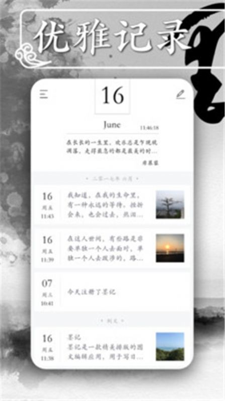 夷仑每日记安卓版图4