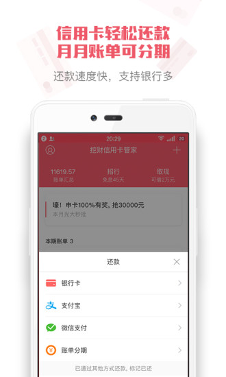 挖财信用卡管家图2