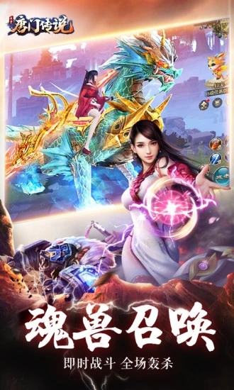 九州行之唐门传说手游图3