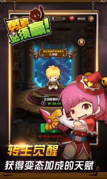 勇者必须赢无限金币版