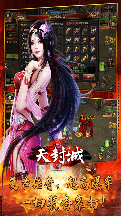 天封城手游图2