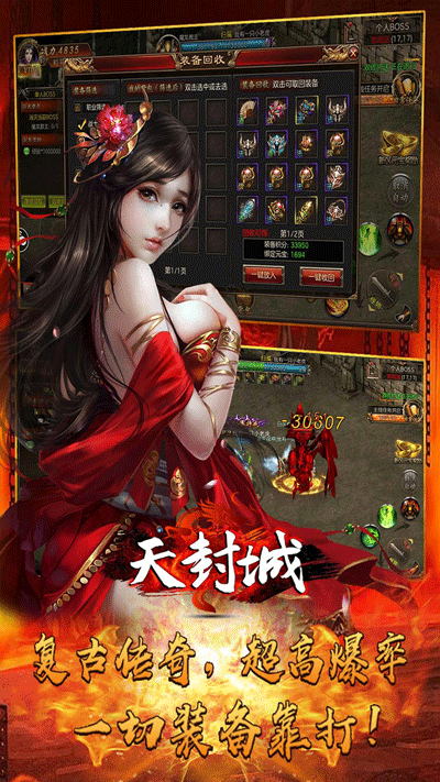 天封城手游图5