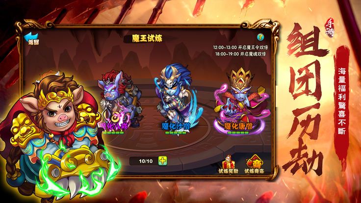 西游之大圣降魔录