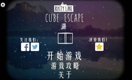 逃离方块锈湖湖畔图3