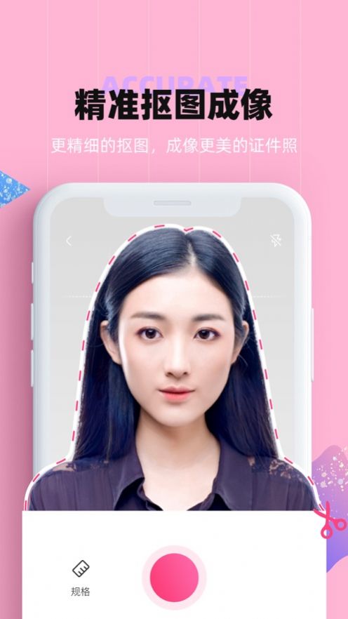 证件照美颜app图3