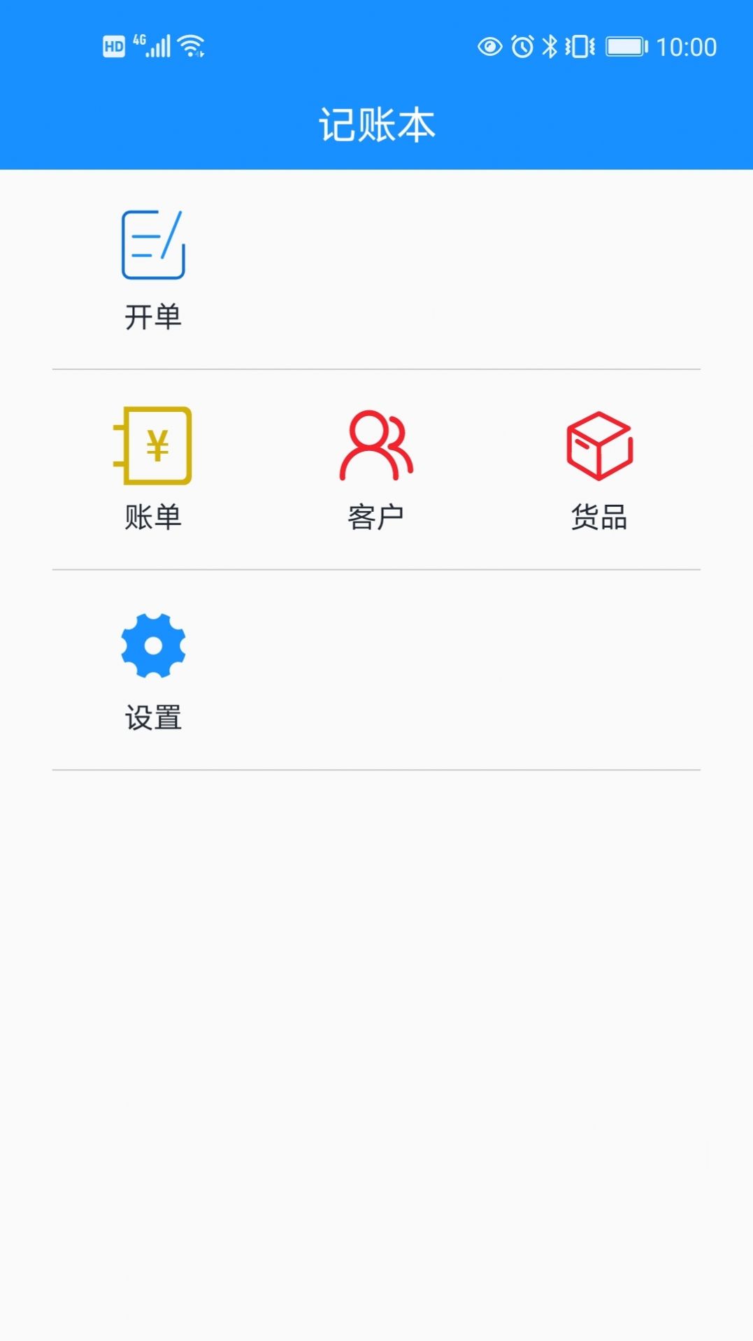 批发记账本app图3