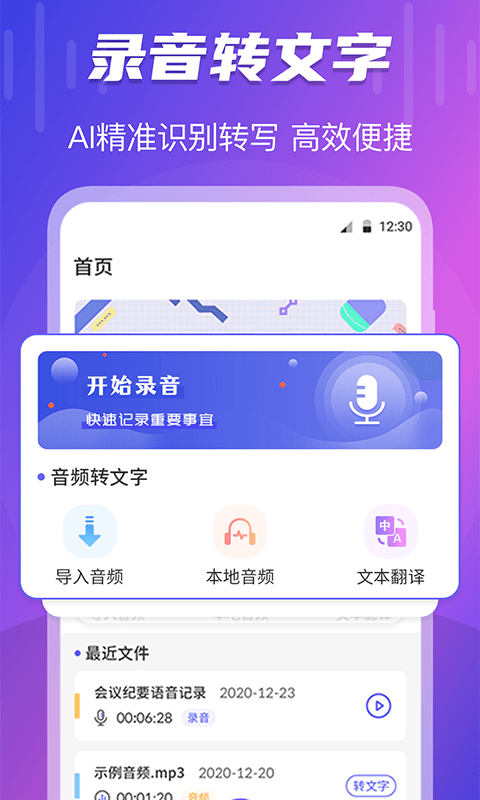 TT录音转文字app图3