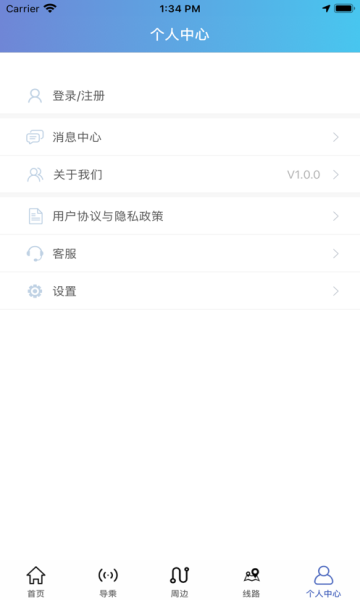 泰州好出行app最新版图2