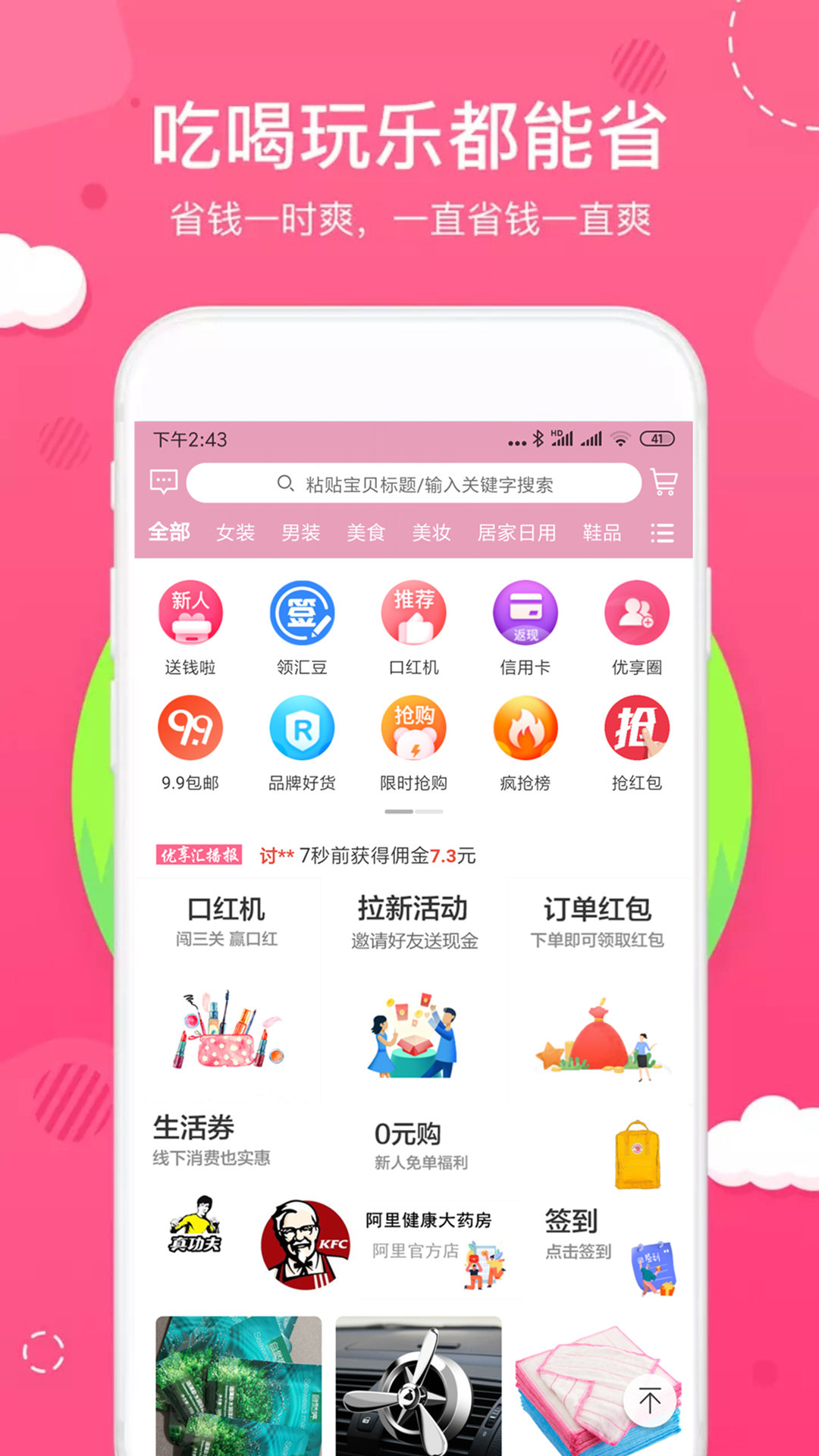 优享汇软件手机版图1