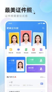 更美证件照图3