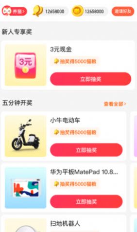 抽奖喵app安卓版图2