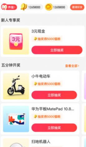 抽奖喵app安卓版图3