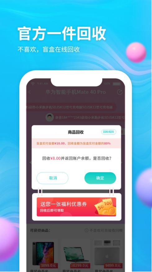 云购盲盒app图1