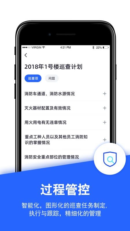 安云消防管家图1